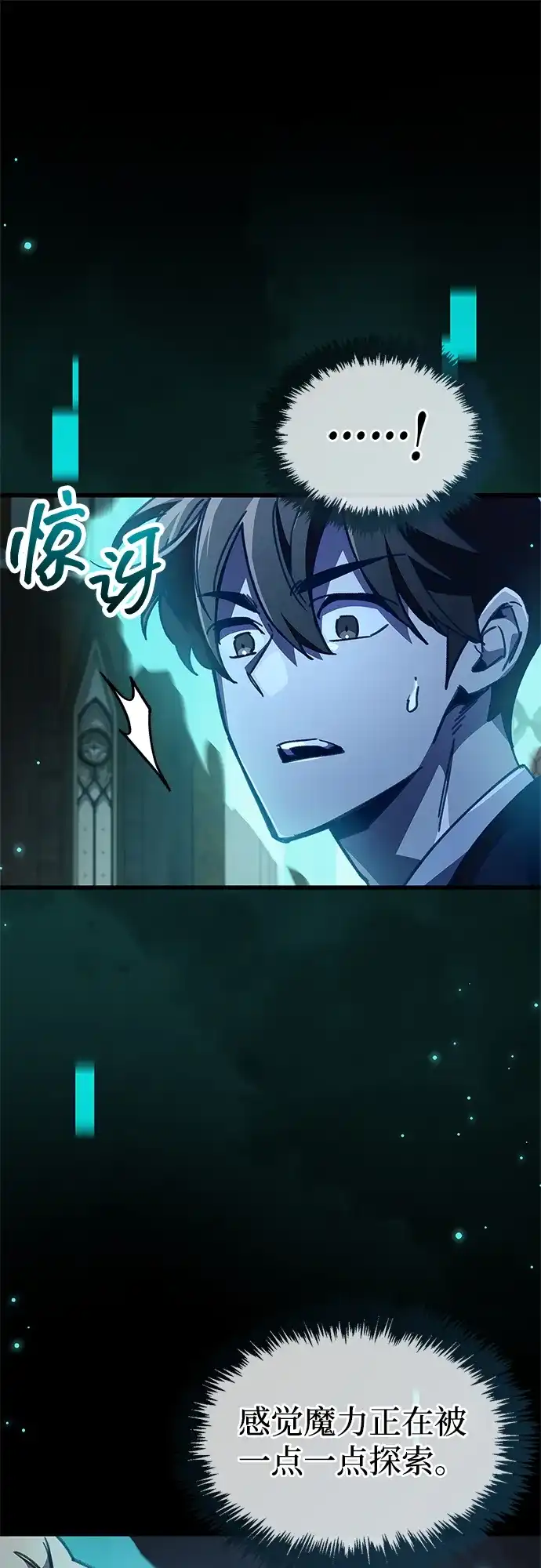 《隐瞒黑历史的玩家》第96话 第99页