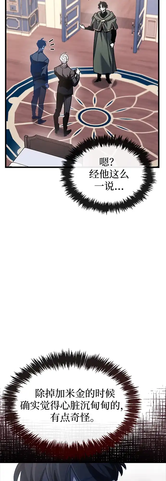 《隐瞒黑历史的玩家》第96话 第52页
