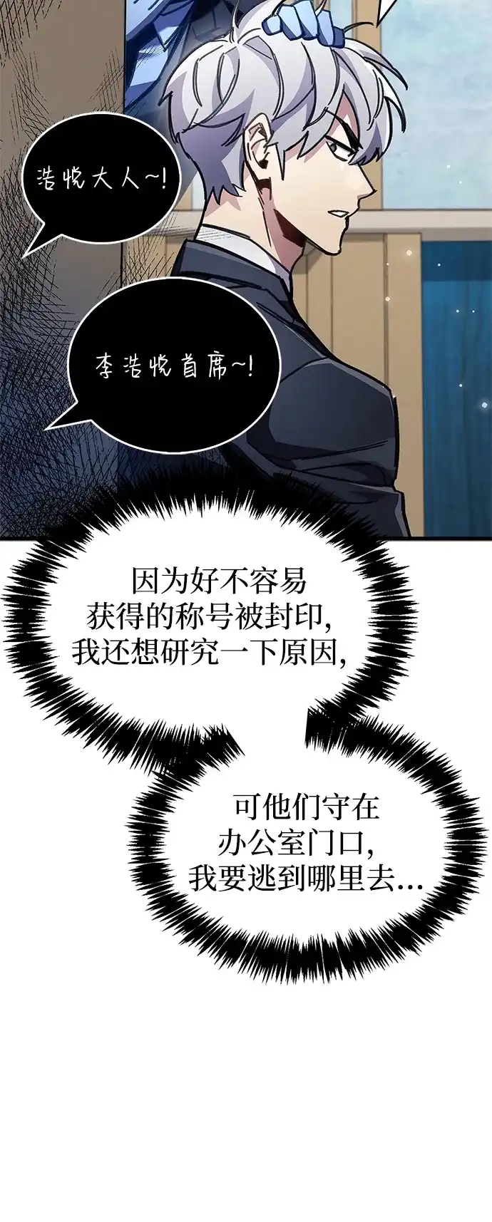 《隐瞒黑历史的玩家》第96话 第83页