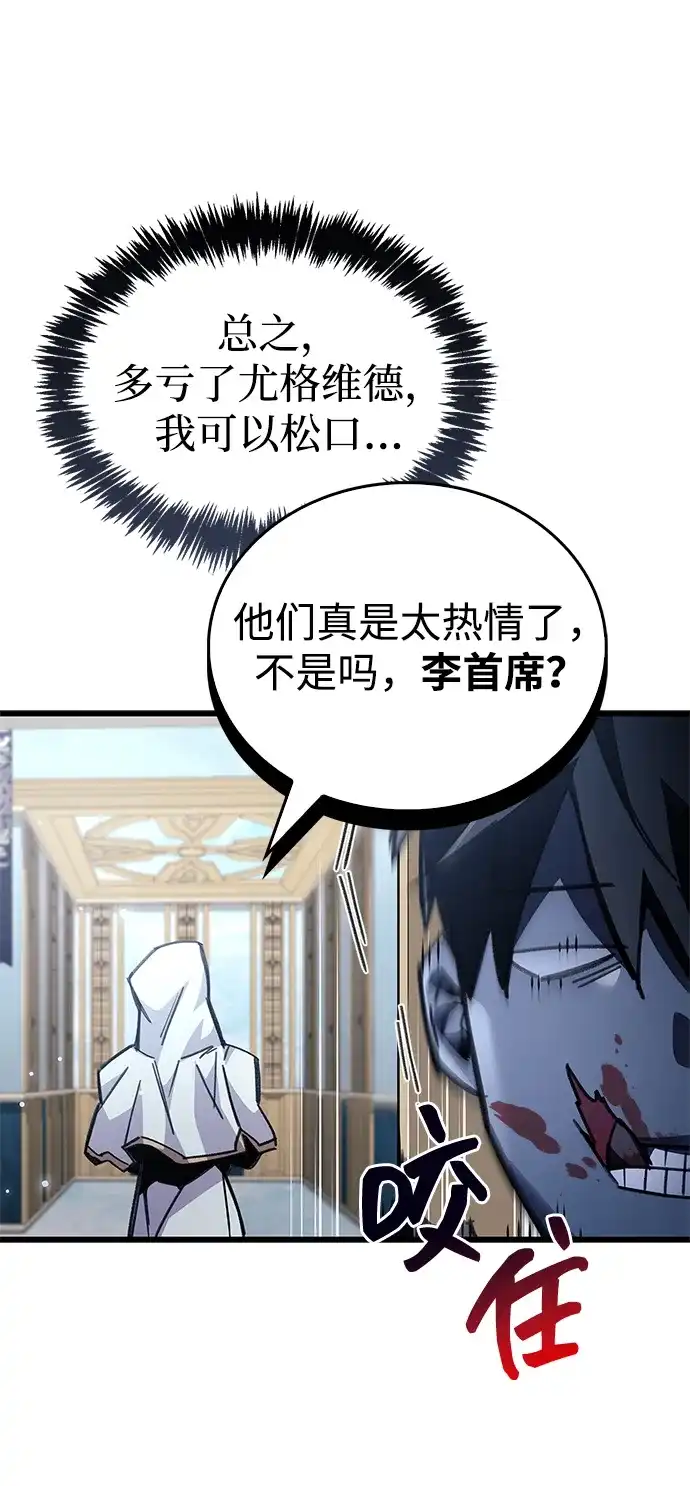 《隐瞒黑历史的玩家》第96话 第89页