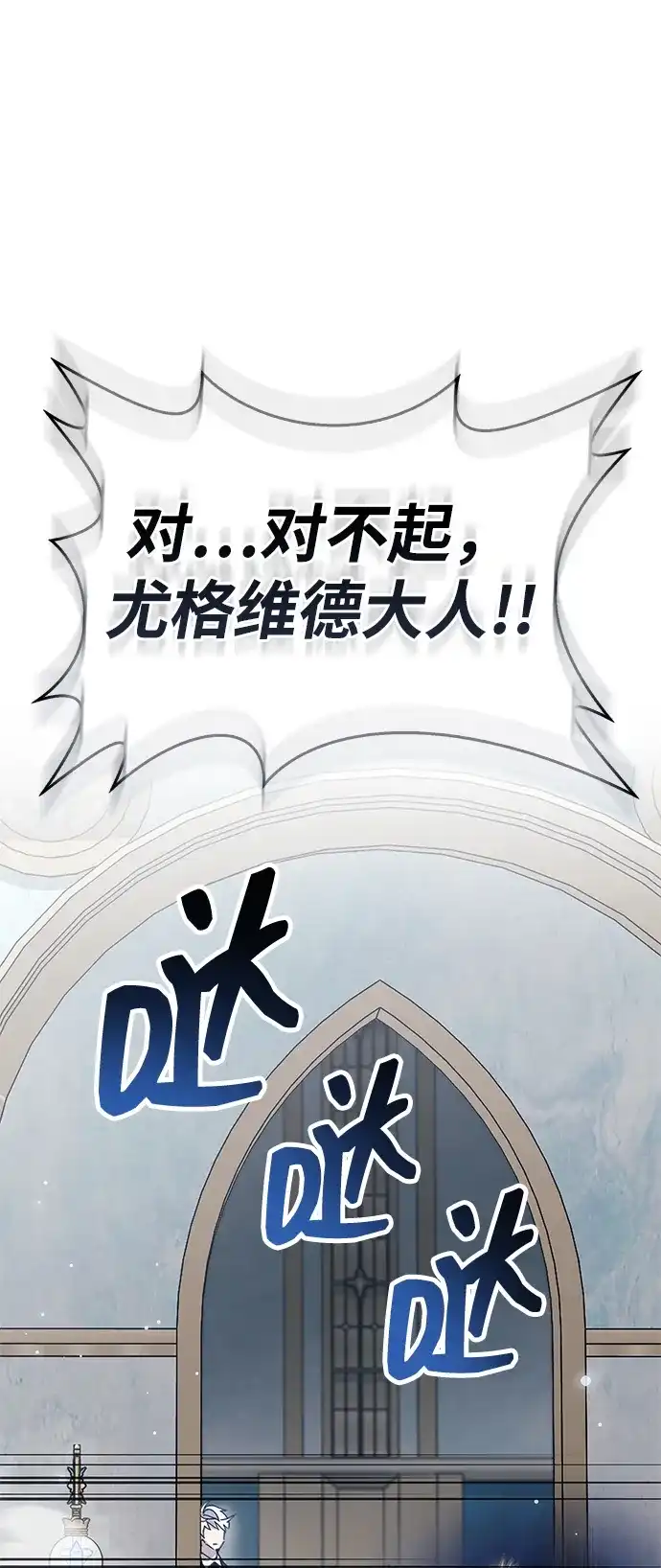 《隐瞒黑历史的玩家》第96话 第87页