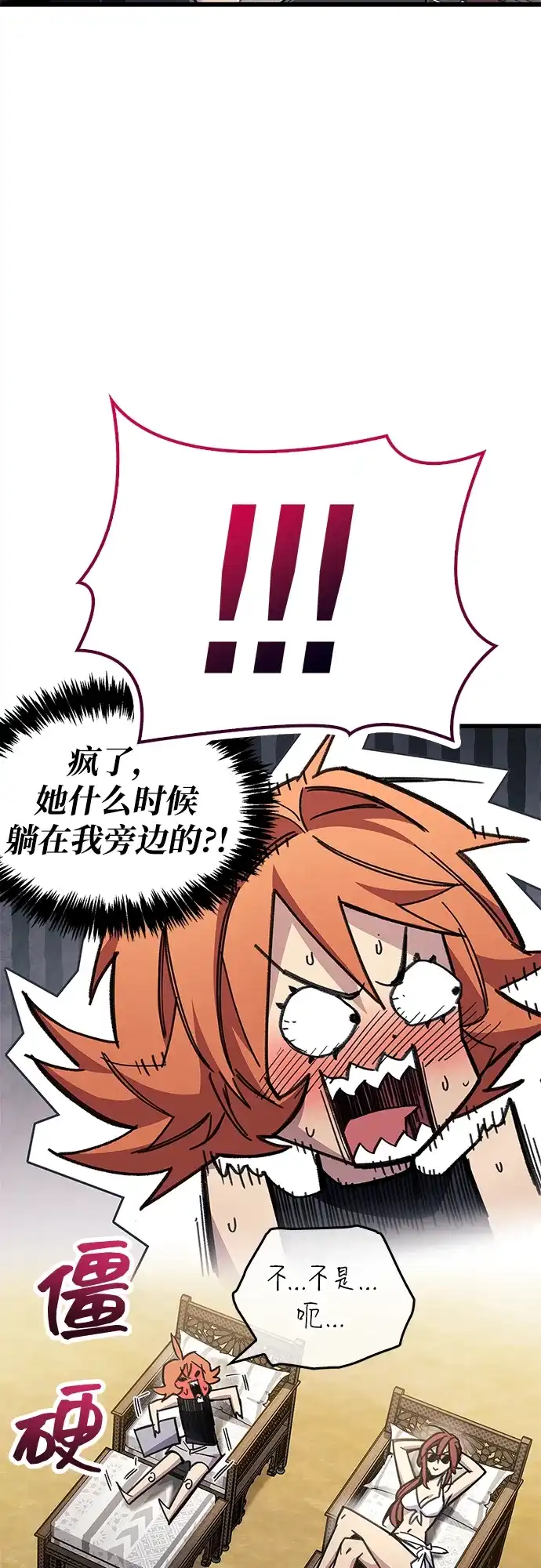 《隐瞒黑历史的玩家》第96话 第36页