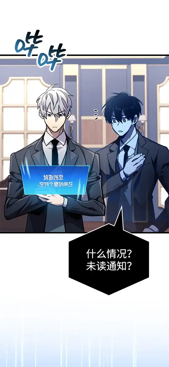 《隐瞒黑历史的玩家》第96话 第54页