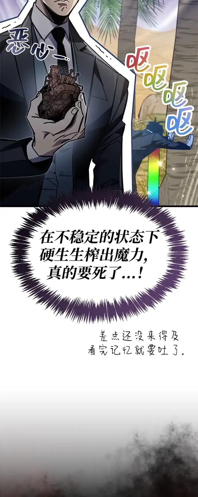 《隐瞒黑历史的玩家》第97话 第87页