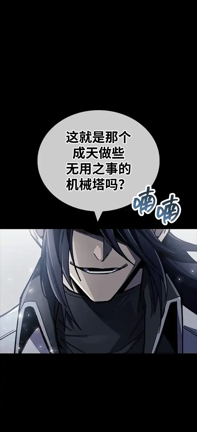 《隐瞒黑历史的玩家》第97话 第77页