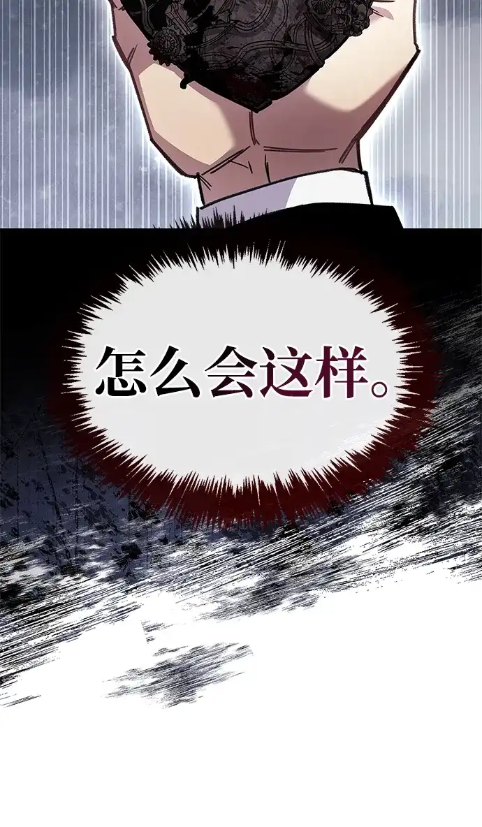 《隐瞒黑历史的玩家》第97话 第45页