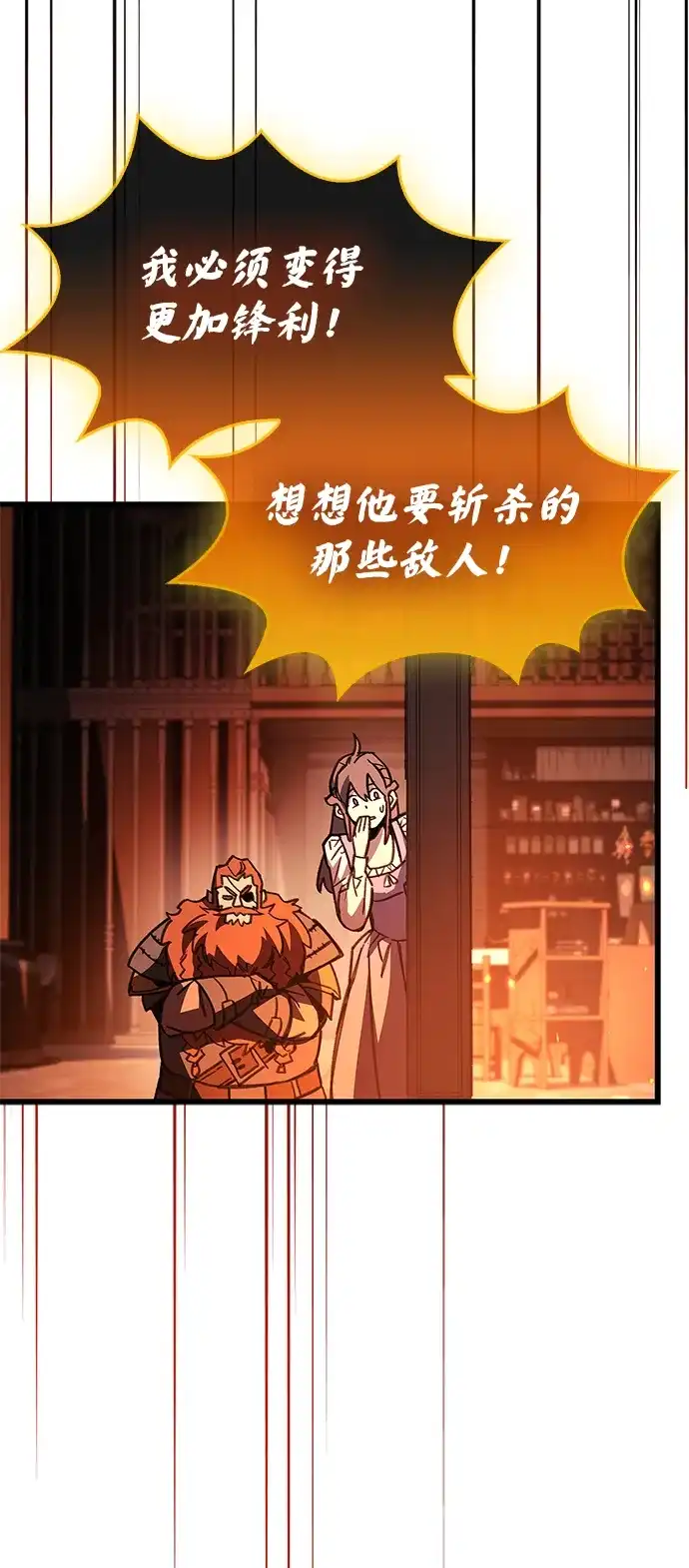 《隐瞒黑历史的玩家》第97话 第109页