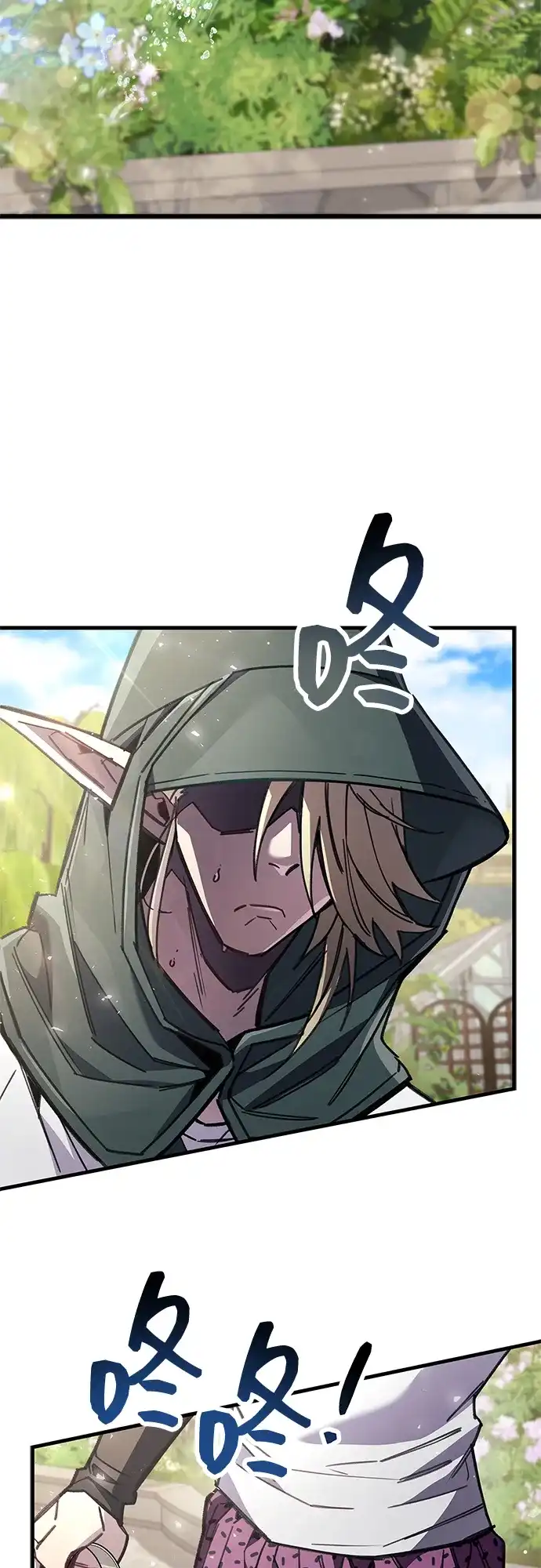 《隐瞒黑历史的玩家》第97话 第4页