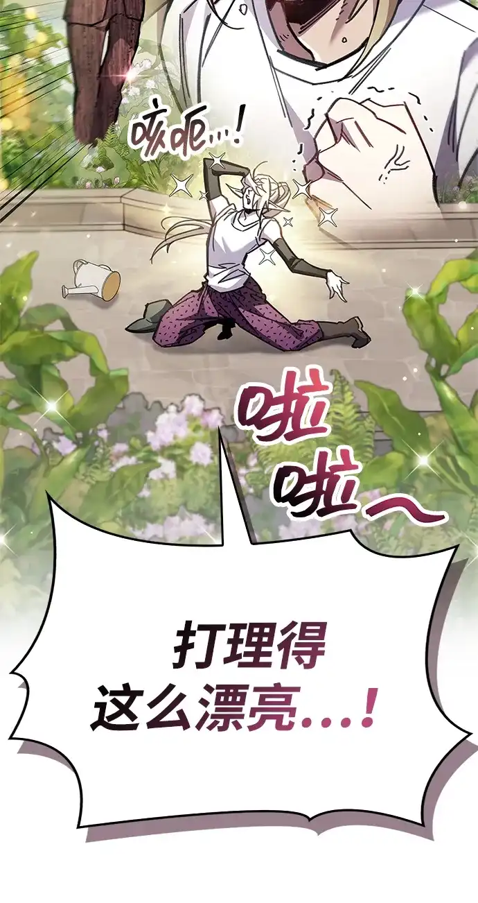 《隐瞒黑历史的玩家》第97话 第26页