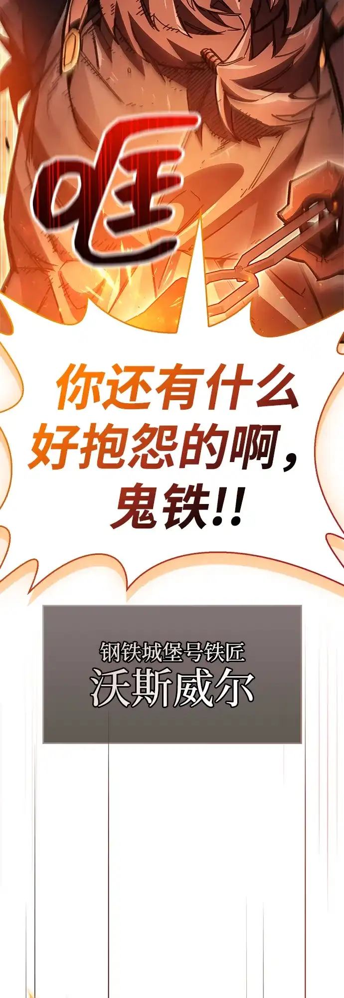 《隐瞒黑历史的玩家》第97话 第106页