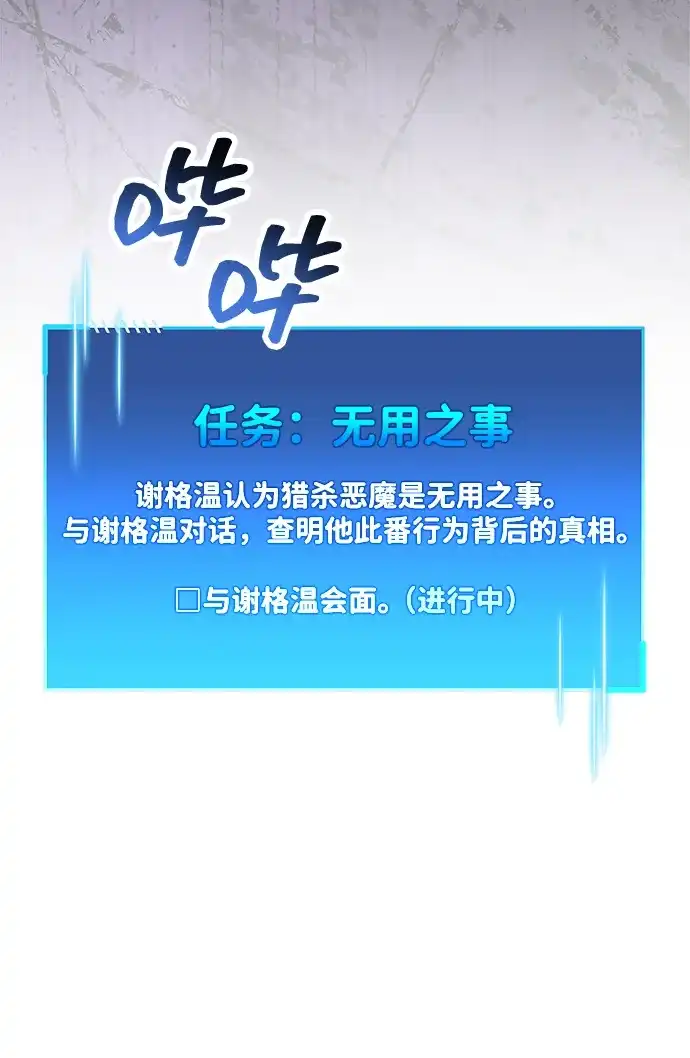 《隐瞒黑历史的玩家》第97话 第84页