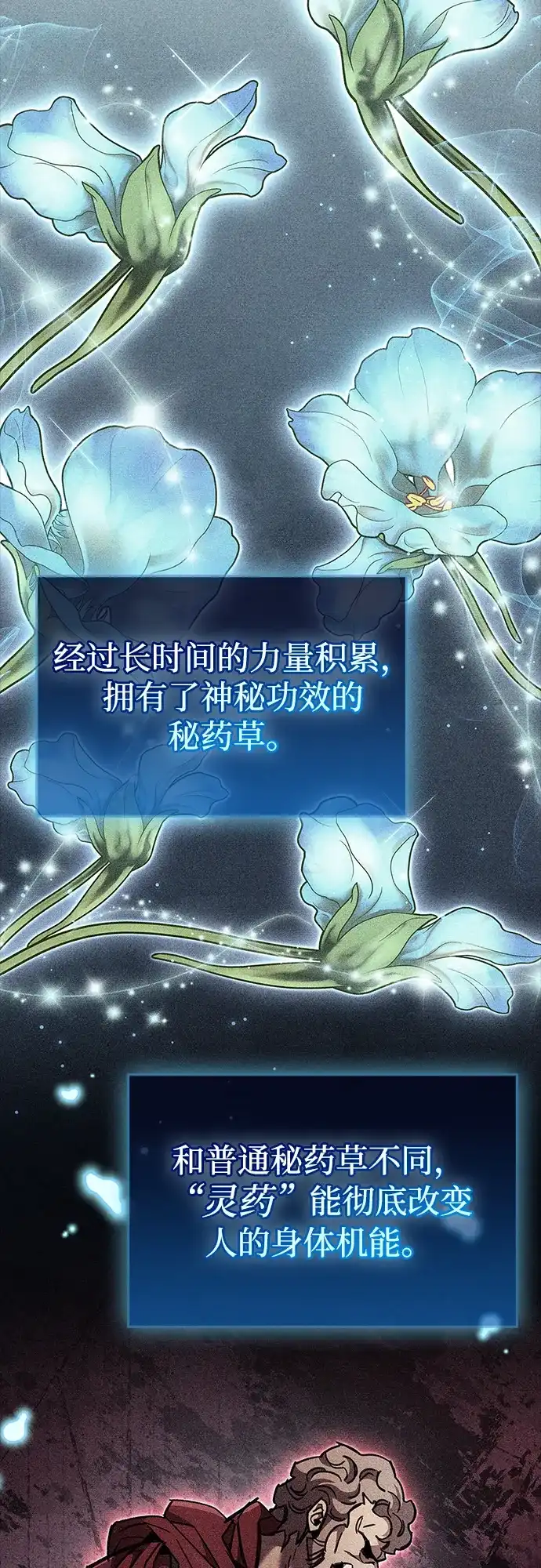 《隐瞒黑历史的玩家》第97话 第14页