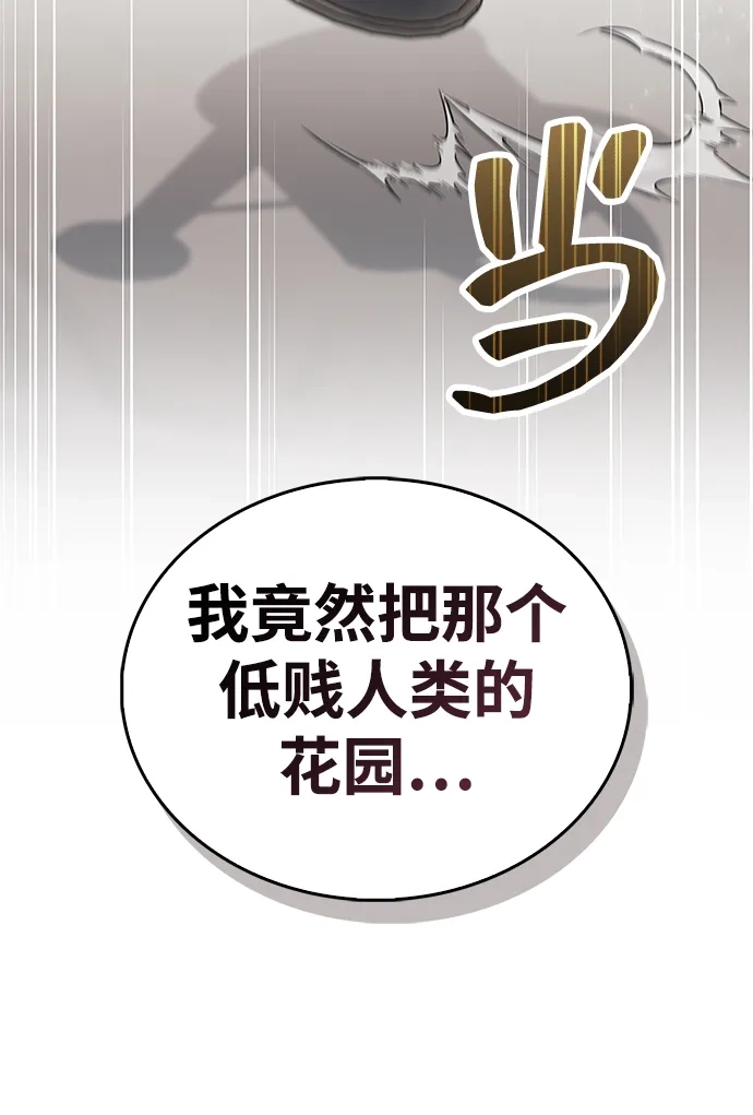 《隐瞒黑历史的玩家》第97话 第24页
