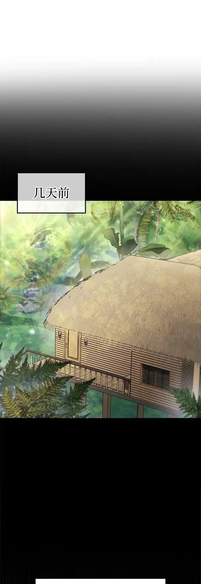 《隐瞒黑历史的玩家》第97话 第8页