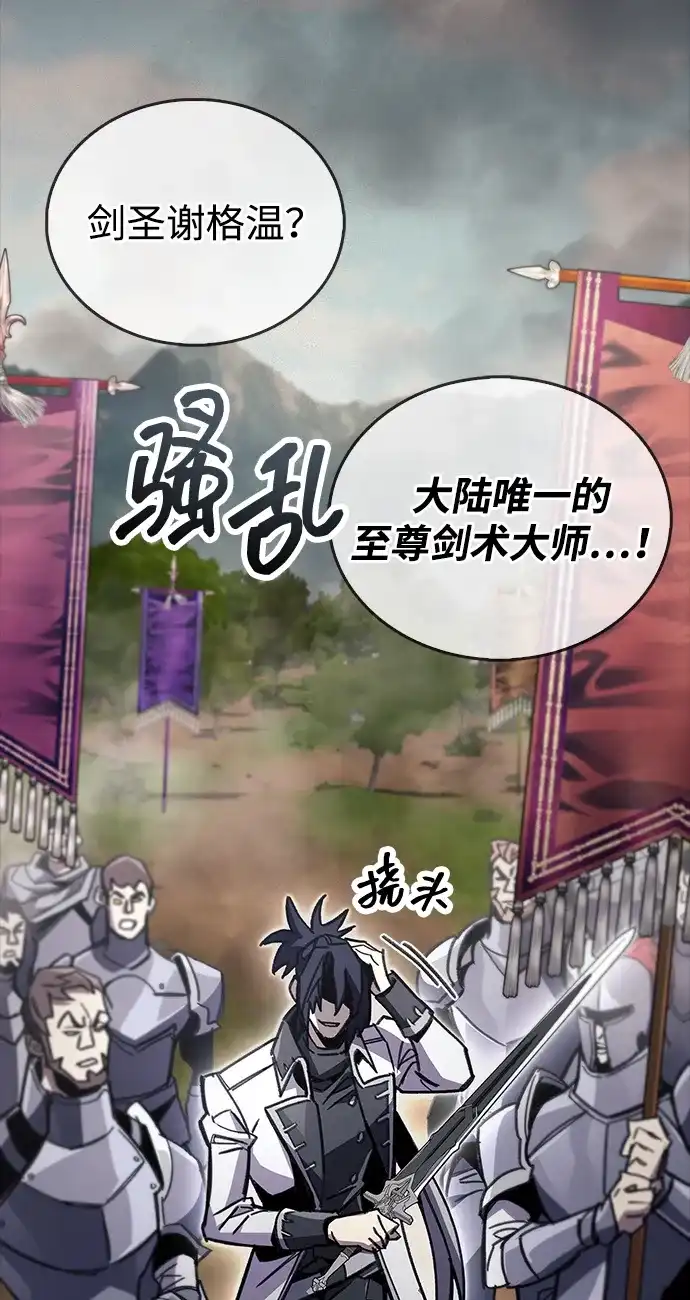 《隐瞒黑历史的玩家》第97话 第72页