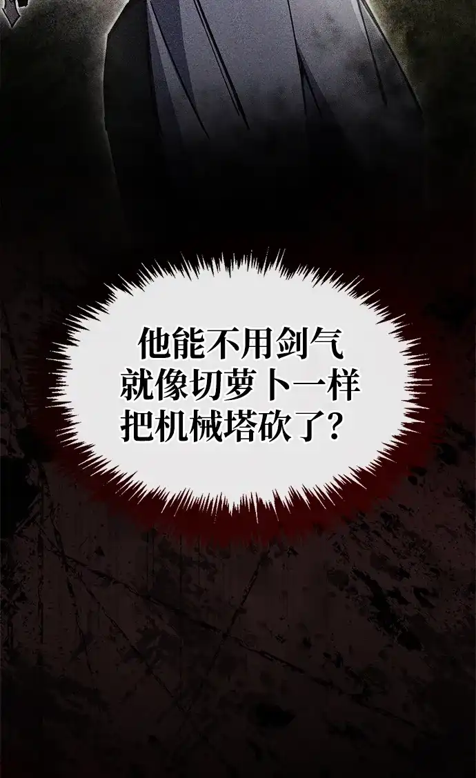 《隐瞒黑历史的玩家》第97话 第89页
