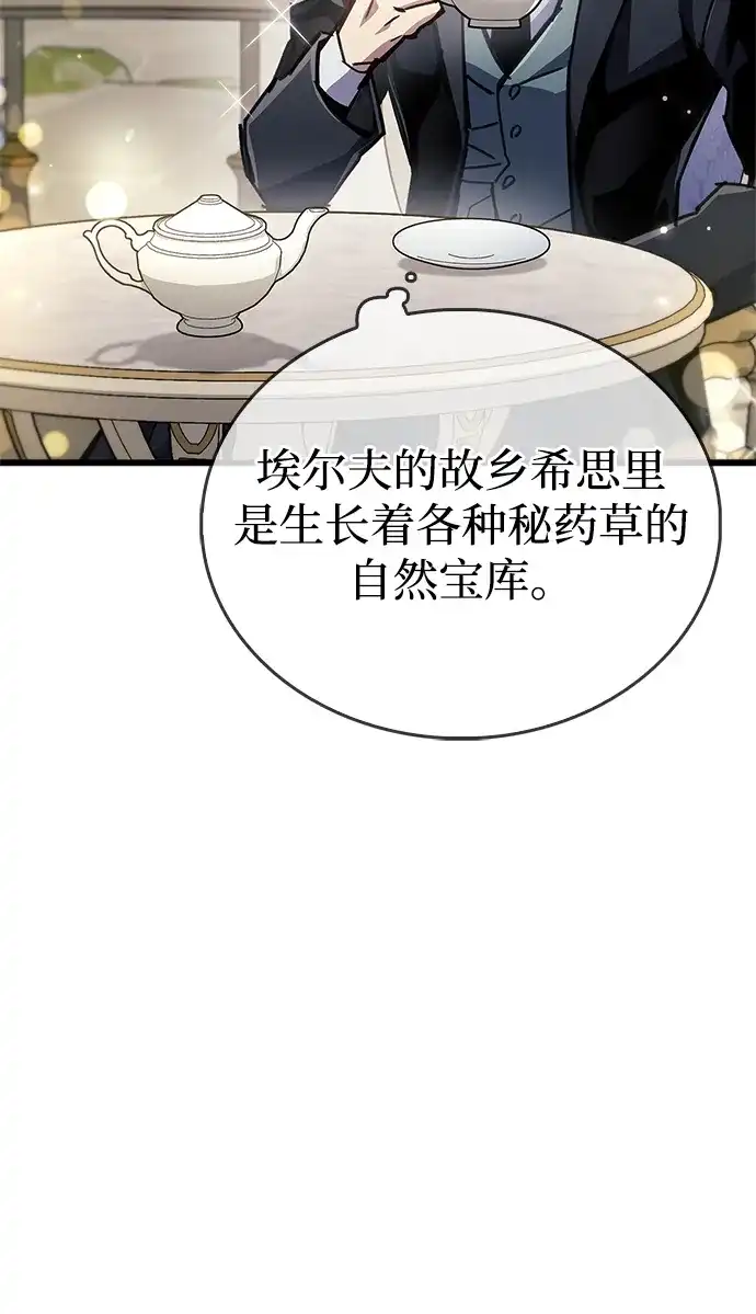 《隐瞒黑历史的玩家》第97话 第28页