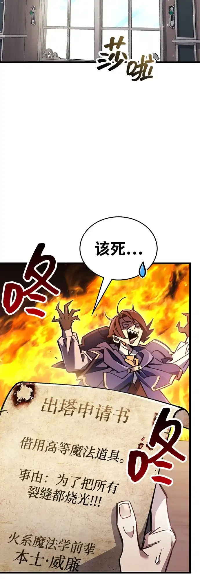 《隐瞒黑历史的玩家》第97话 第33页
