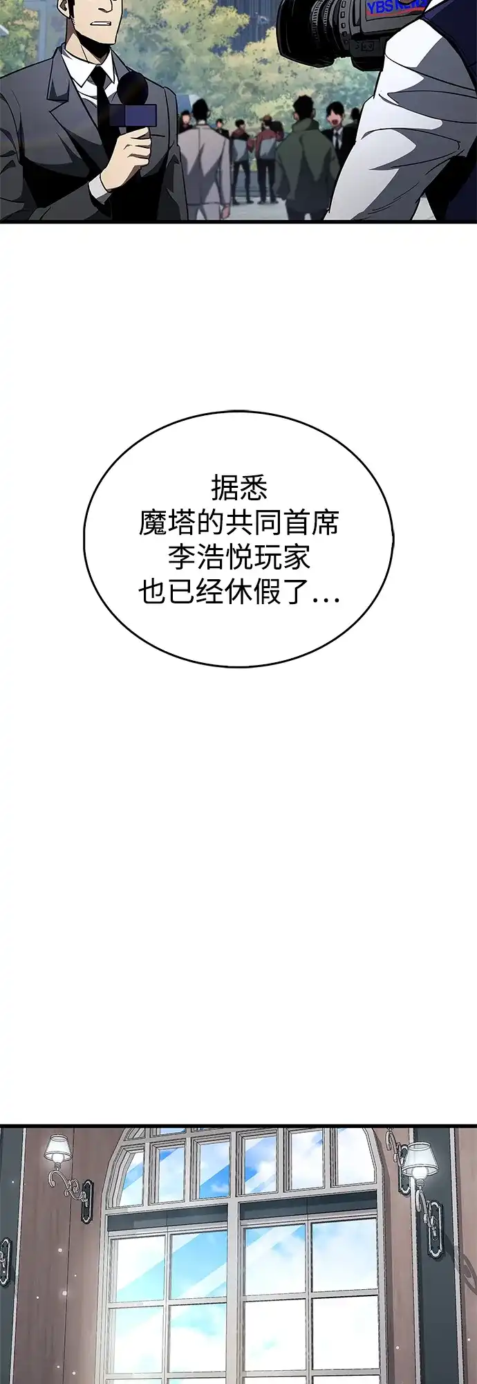 《隐瞒黑历史的玩家》第97话 第32页