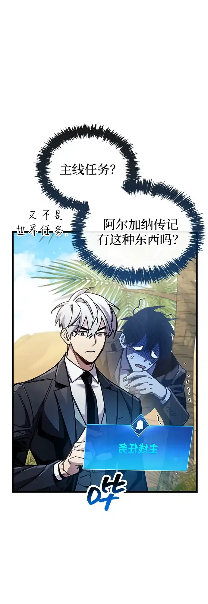 《隐瞒黑历史的玩家》第97话 第95页