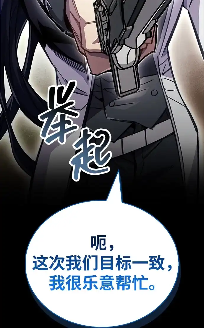 《隐瞒黑历史的玩家》第97话 第74页
