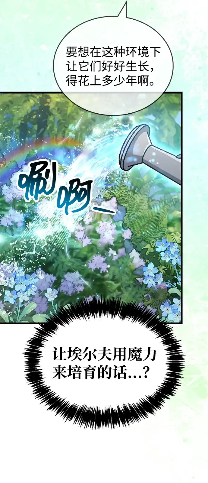 《隐瞒黑历史的玩家》第97话 第30页