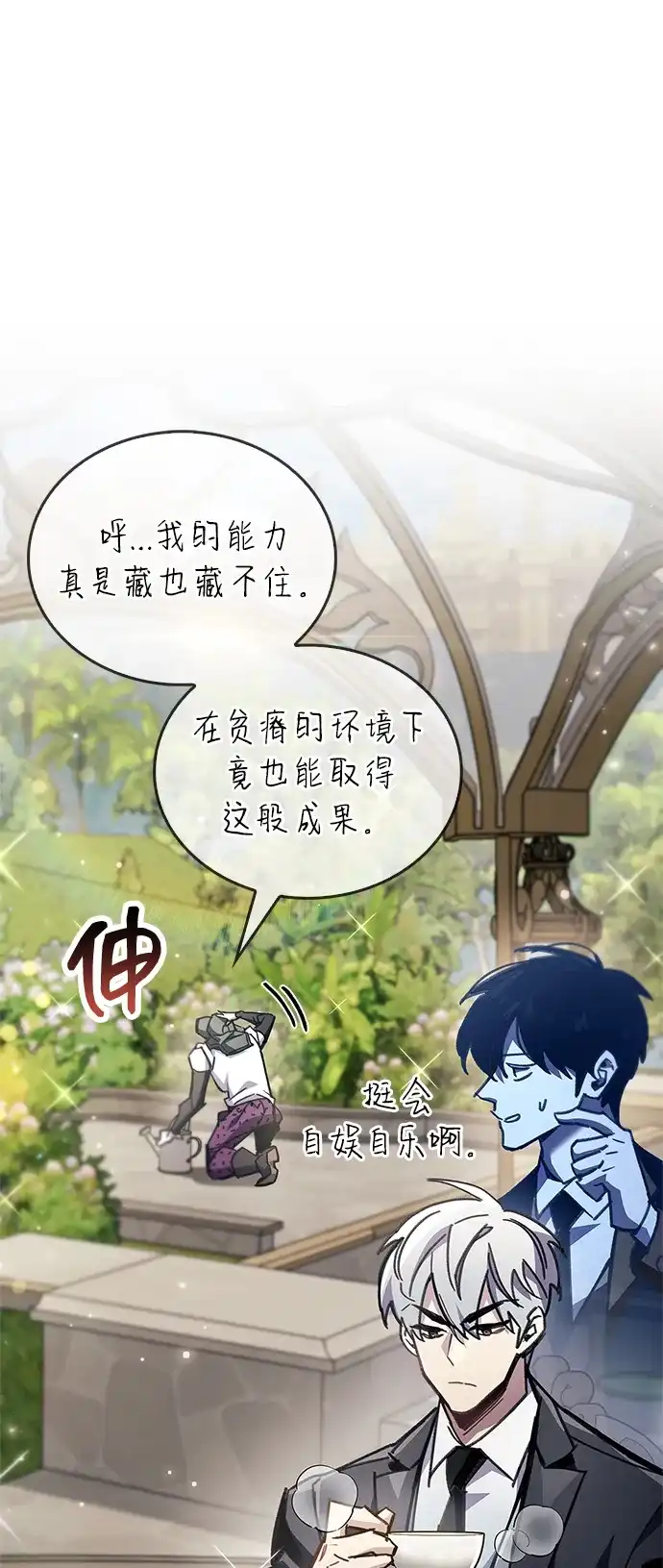 《隐瞒黑历史的玩家》第97话 第27页