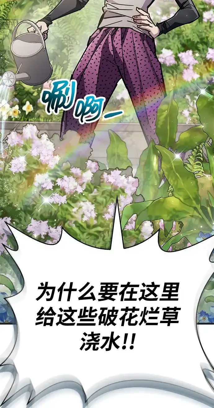 《隐瞒黑历史的玩家》第97话 第6页