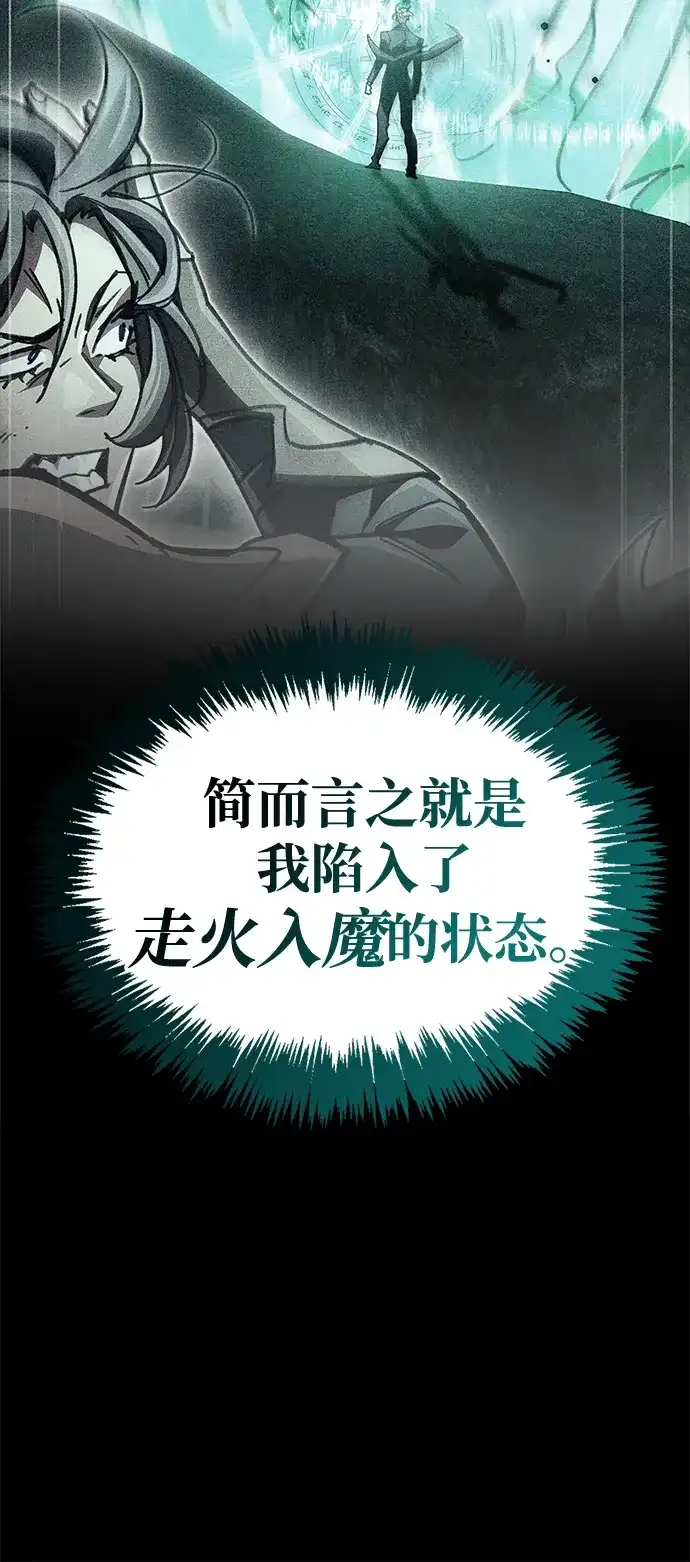 《隐瞒黑历史的玩家》第97话 第12页