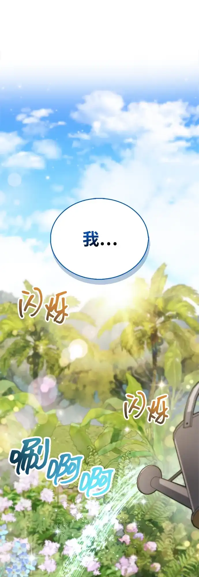 《隐瞒黑历史的玩家》第97话 第3页