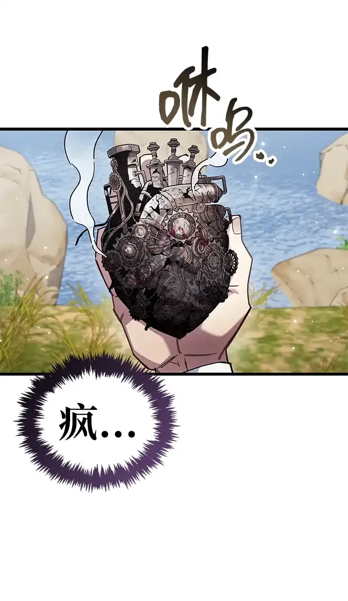 《隐瞒黑历史的玩家》第97话 第85页
