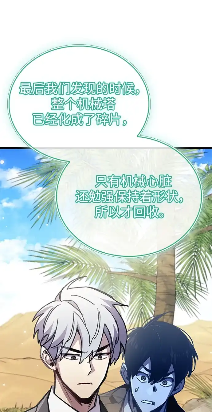 《隐瞒黑历史的玩家》第97话 第46页