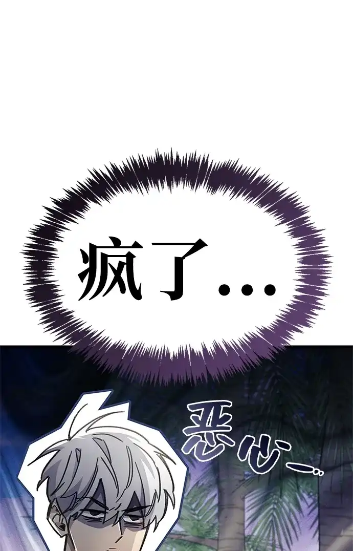 《隐瞒黑历史的玩家》第97话 第86页
