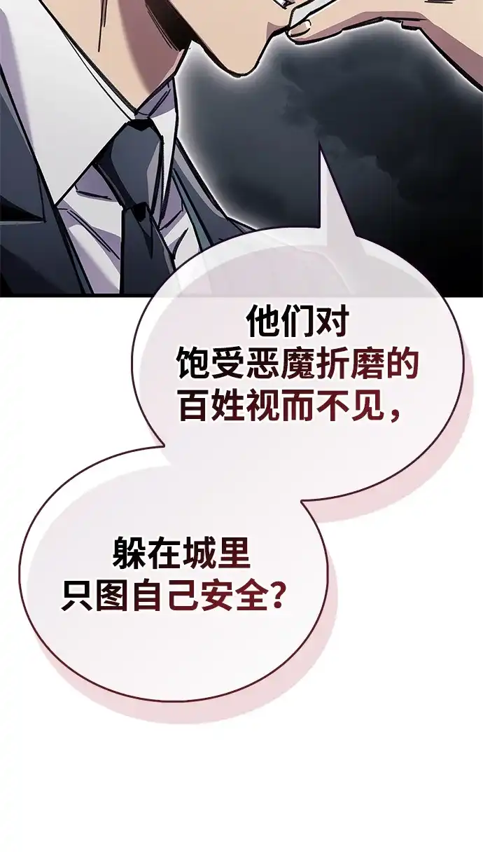 《隐瞒黑历史的玩家》第97话 第93页