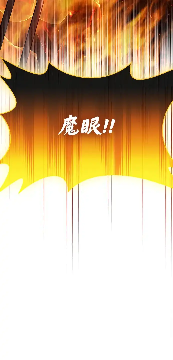 《隐瞒黑历史的玩家》第97话 第112页