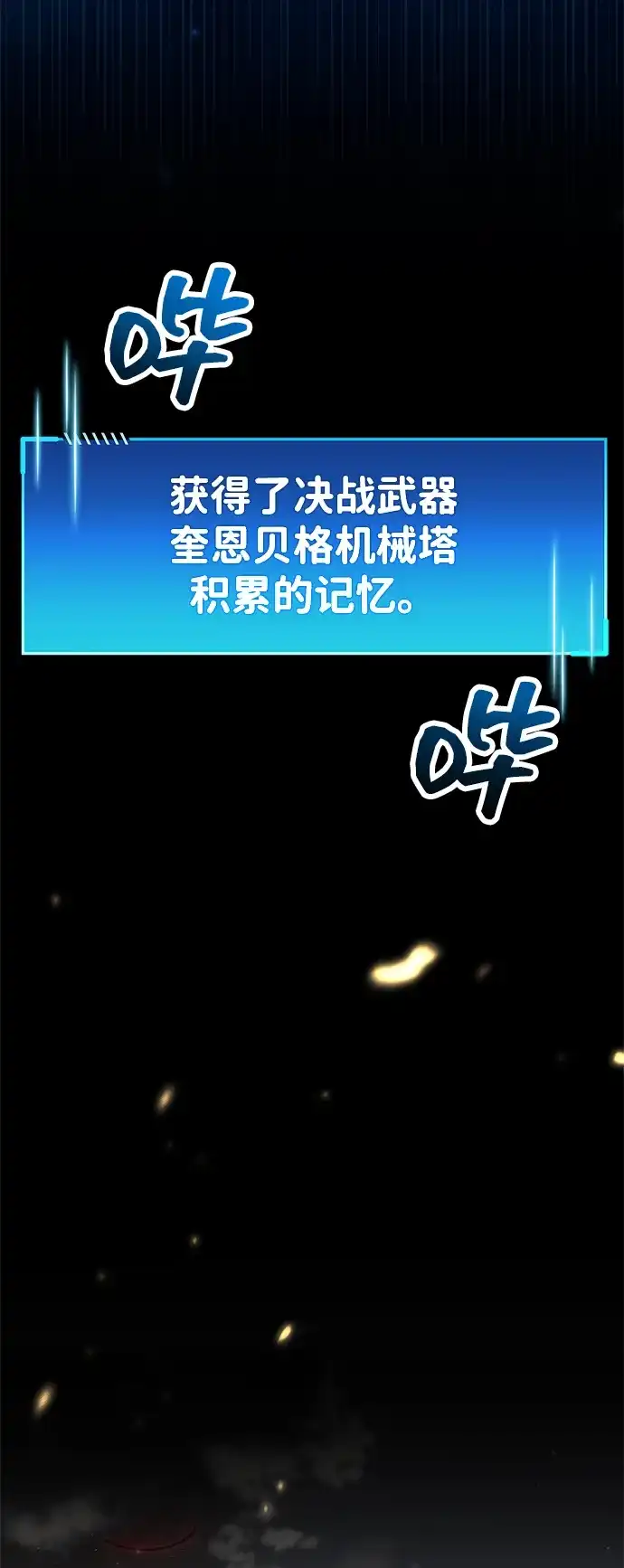 《隐瞒黑历史的玩家》第97话 第53页