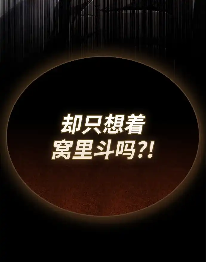 《隐瞒黑历史的玩家》第97话 第62页
