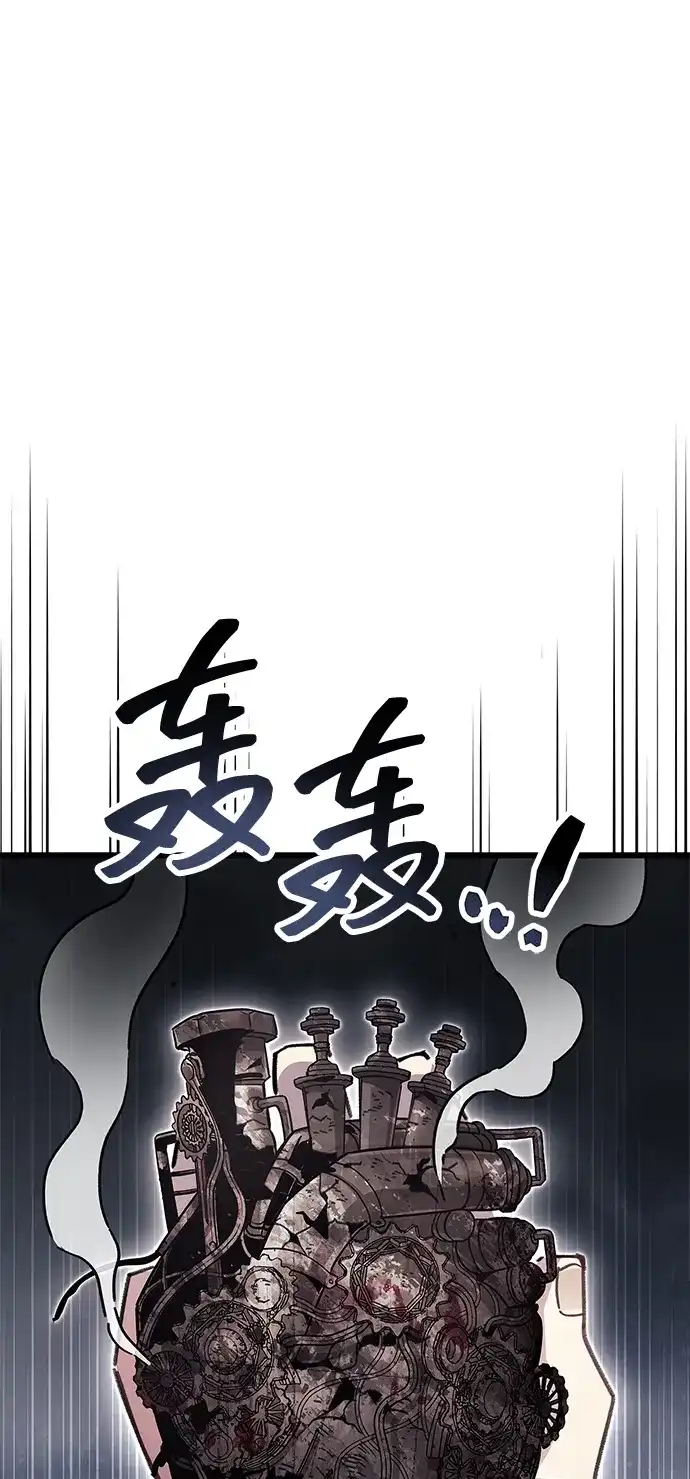 《隐瞒黑历史的玩家》第97话 第44页