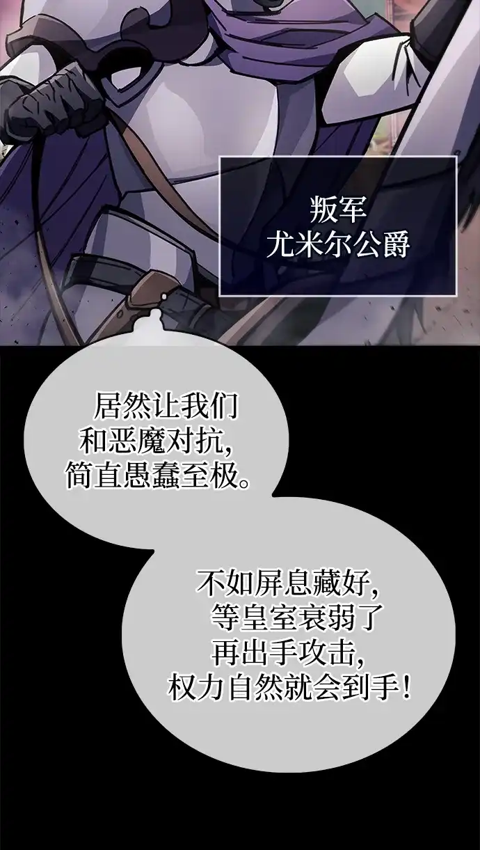 《隐瞒黑历史的玩家》第97话 第64页