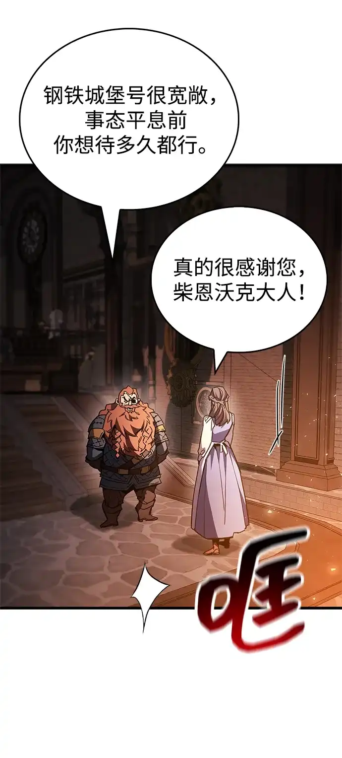 《隐瞒黑历史的玩家》第97话 第103页