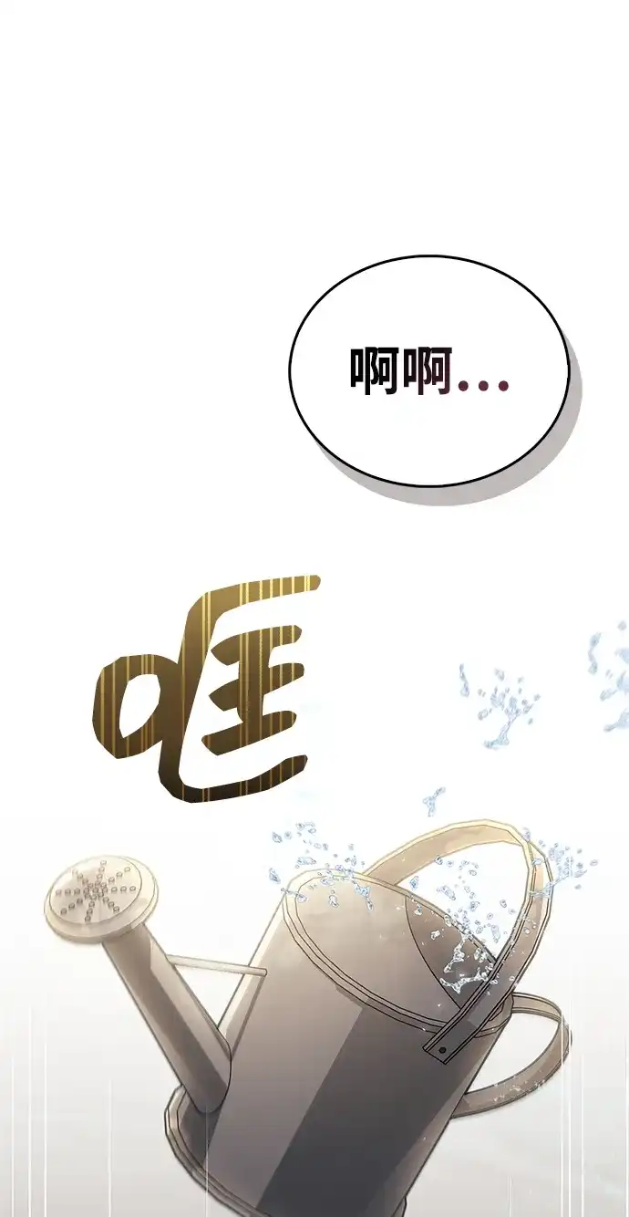 《隐瞒黑历史的玩家》第97话 第23页