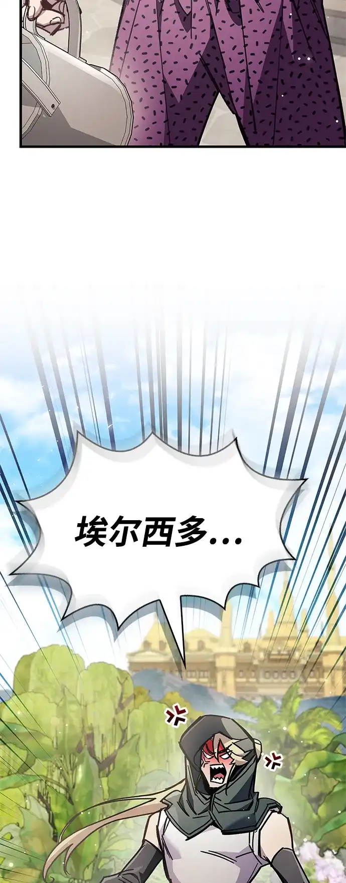 《隐瞒黑历史的玩家》第97话 第5页