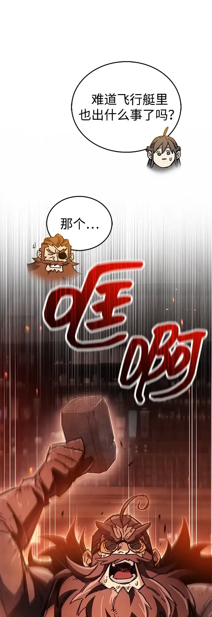 《隐瞒黑历史的玩家》第97话 第105页