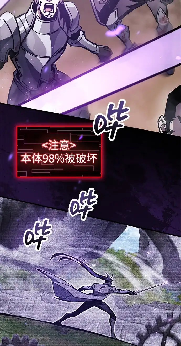 《隐瞒黑历史的玩家》第97话 第81页