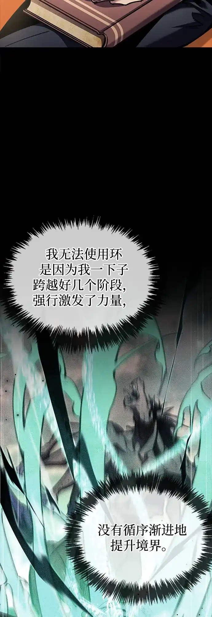 《隐瞒黑历史的玩家》第97话 第11页