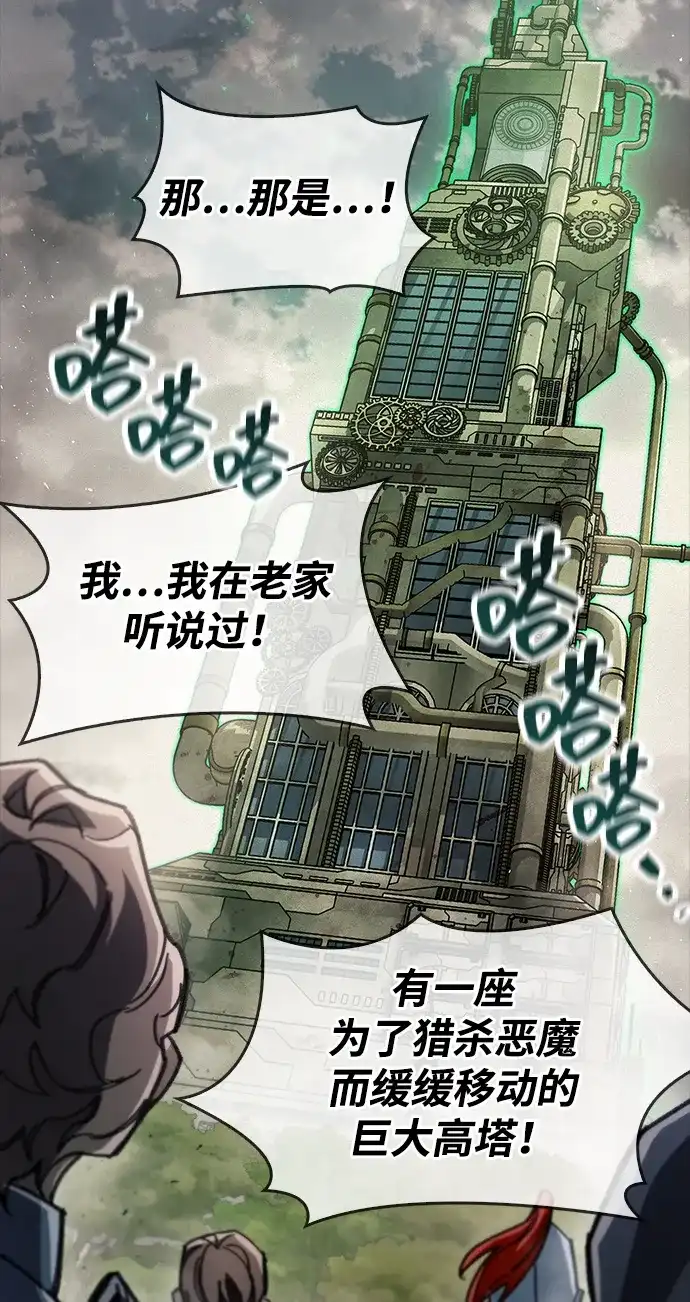 《隐瞒黑历史的玩家》第97话 第67页