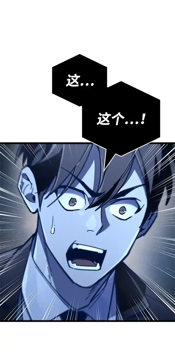 《隐瞒黑历史的玩家》第97话 第96页
