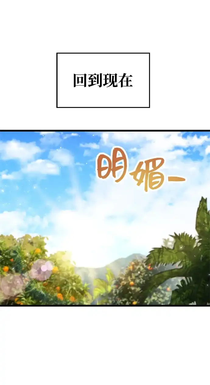 《隐瞒黑历史的玩家》第97话 第22页