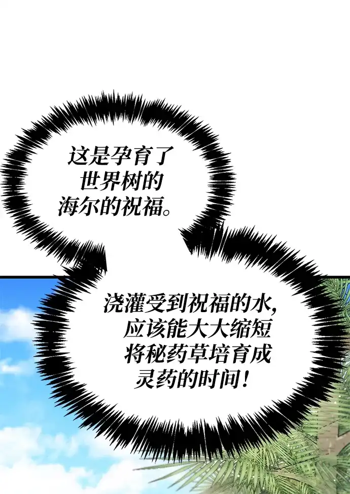 《隐瞒黑历史的玩家》第97话 第41页
