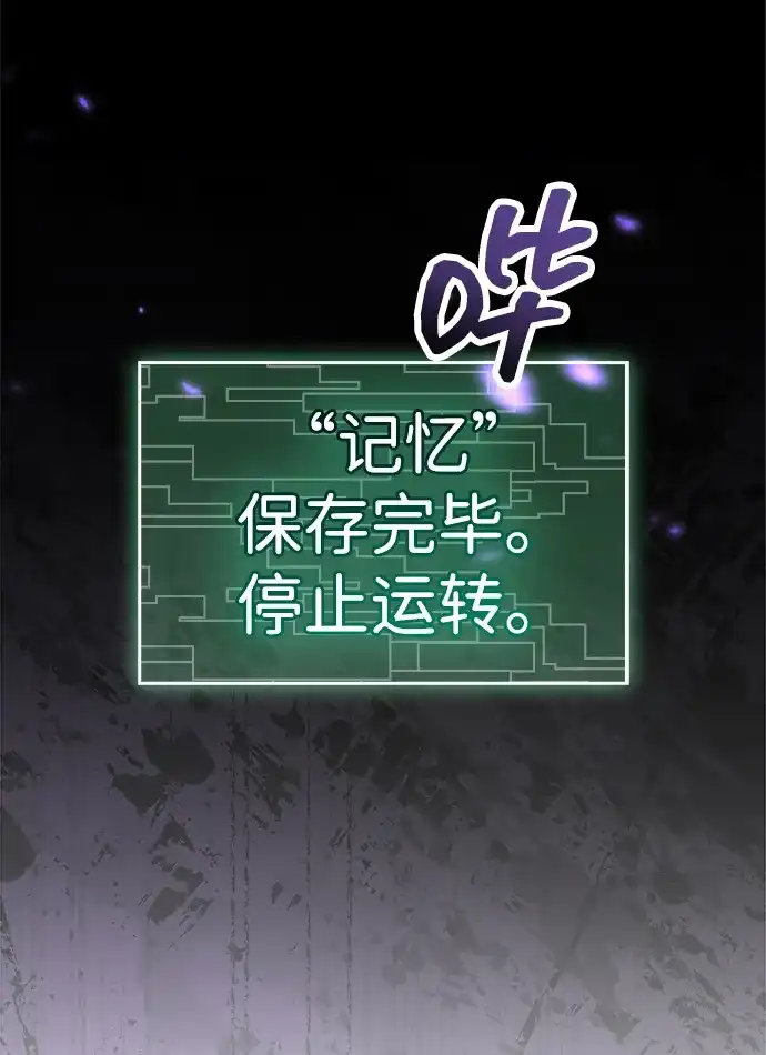 《隐瞒黑历史的玩家》第97话 第83页